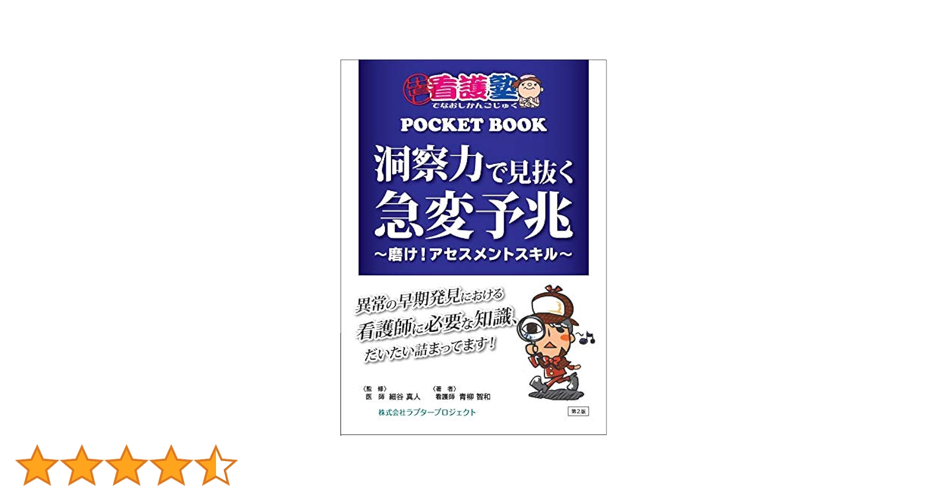 【新品 未使用】出直し看護塾 POCKET BOOK 洞察力で見抜く急変予兆 洞察力で見抜く急変予兆 ~磨け! アセスメントスキル (出直し看護